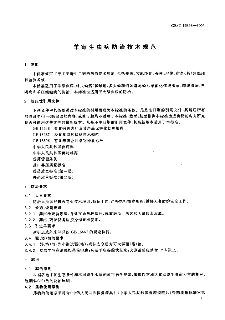 GB/T 19526-2004 标准预览