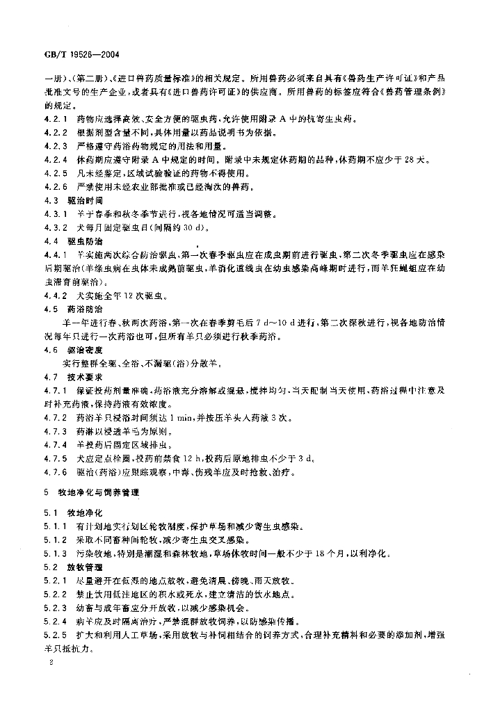 GB/T 19526-2004 标准预览