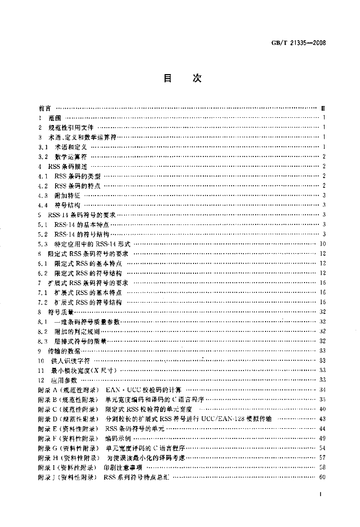 GB/T 21335-2008 标准预览