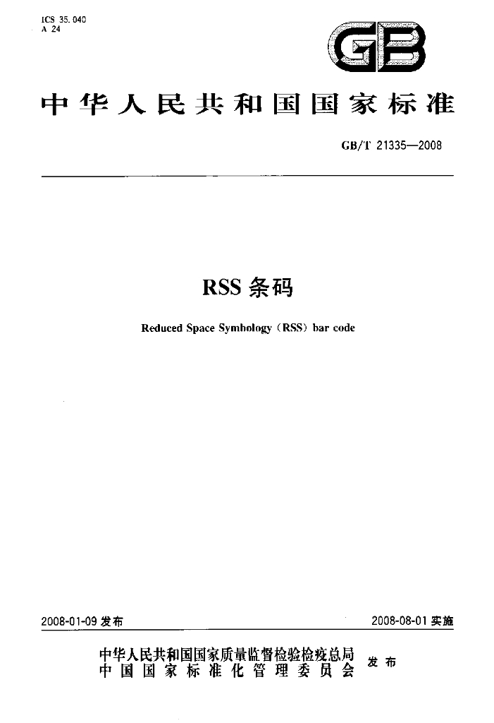 GB/T 21335-2008 标准预览