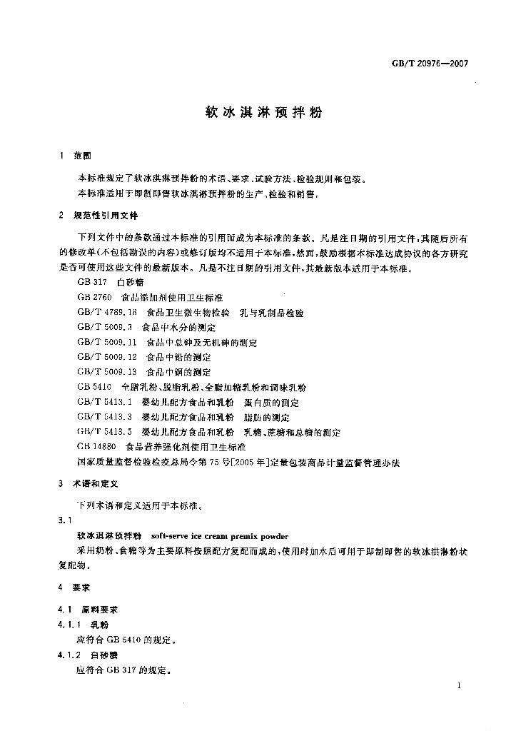 GB/T 20976-2007 标准预览