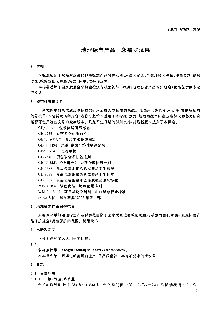 GB/T 20357-2006 标准预览
