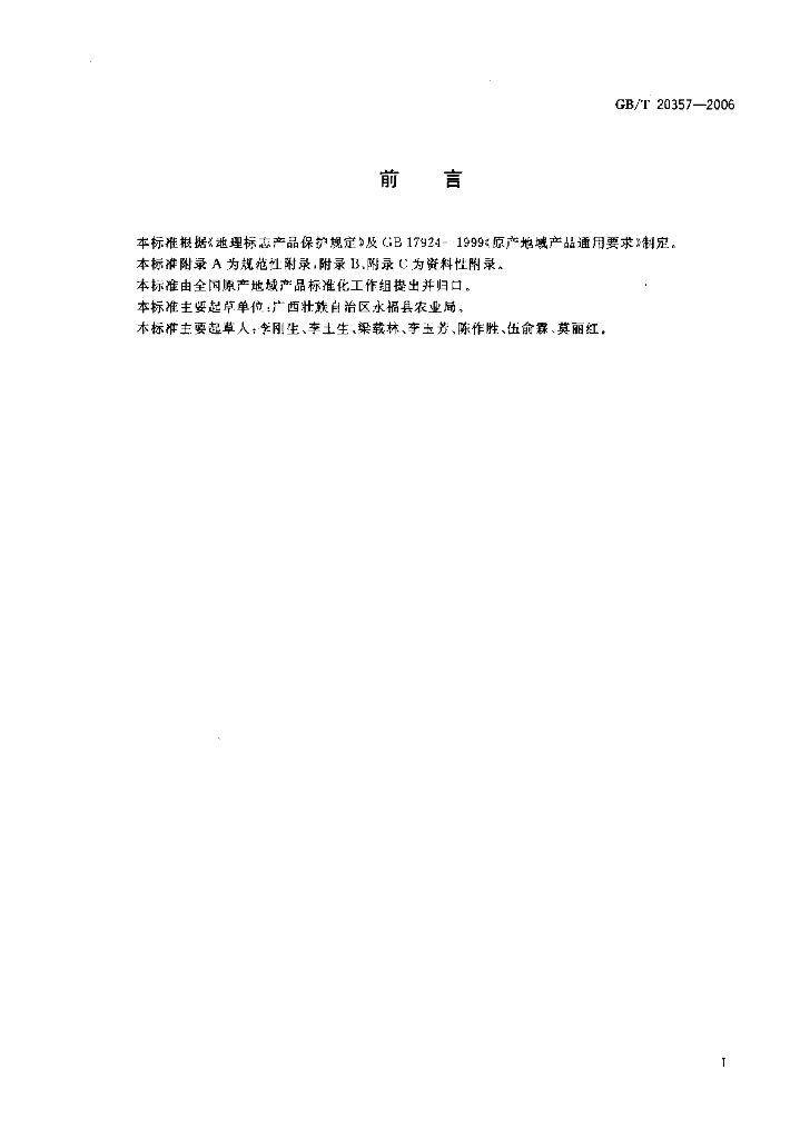 GB/T 20357-2006 标准预览