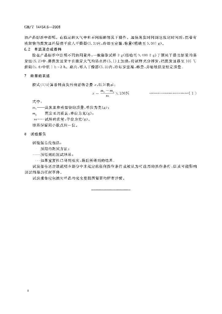 GB/T 14454.6-2008 标准预览