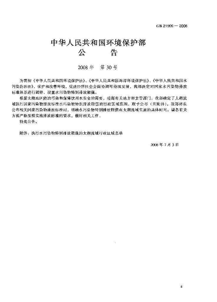 GB 21909-2008 标准预览