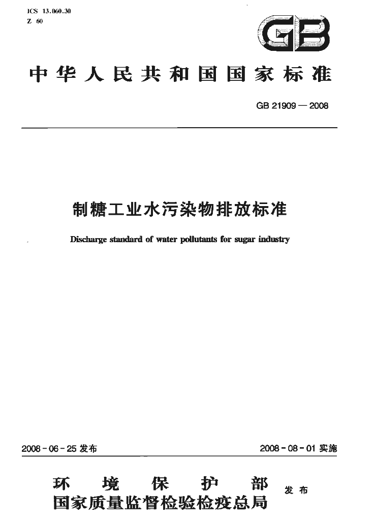 GB 21909-2008 标准预览