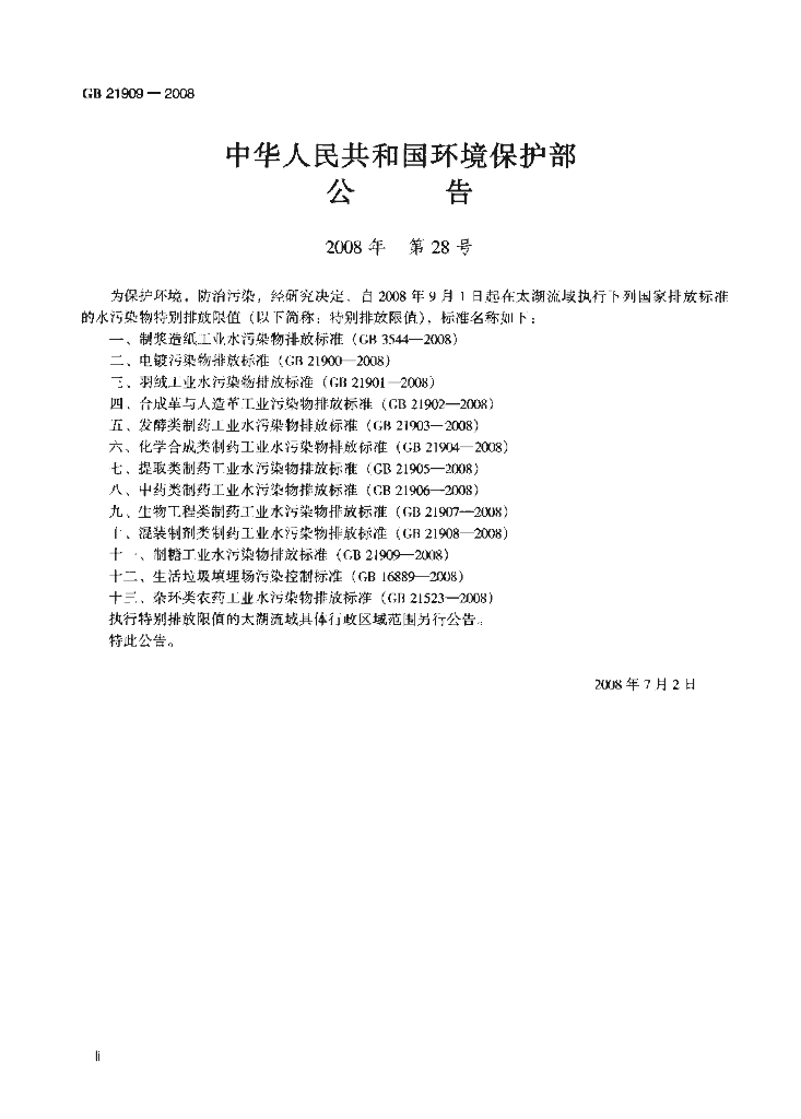 GB 21909-2008 标准预览