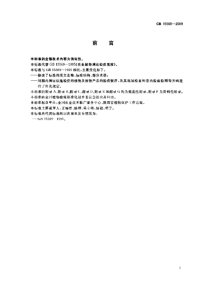 GB 15569-2009 标准预览
