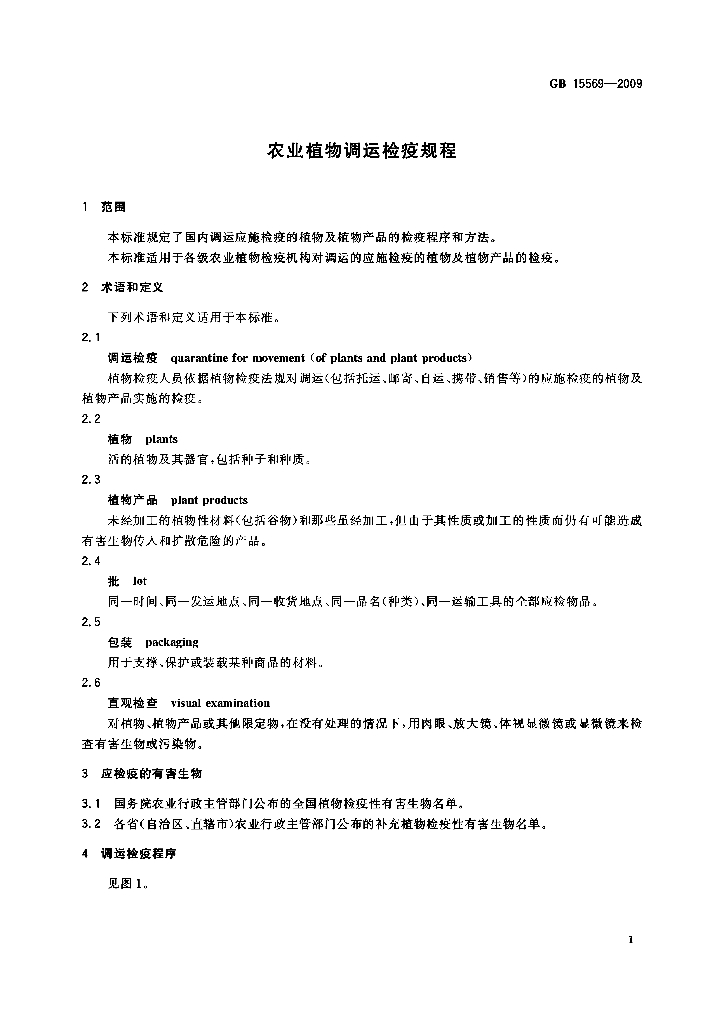 GB 15569-2009 标准预览