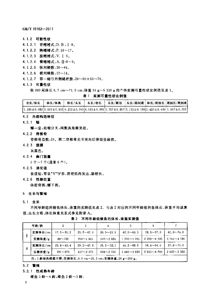 GB/T 19162-2011 标准预览