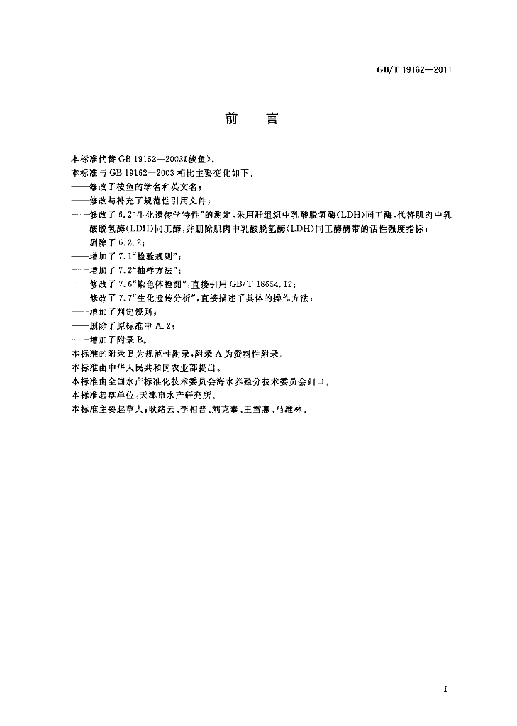 GB/T 19162-2011 标准预览