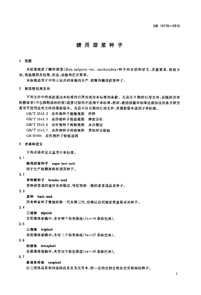 GB 19176-2010 标准预览