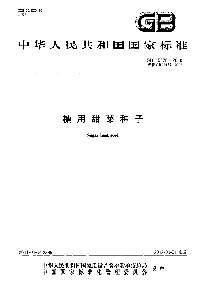 GB 19176-2010 标准预览