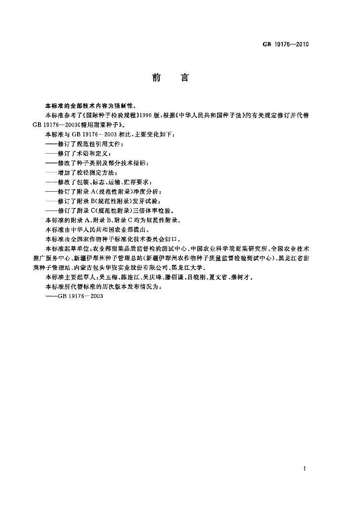 GB 19176-2010 标准预览