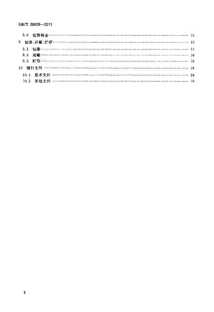 GB/T 26808-2011 标准预览