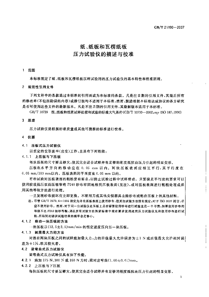 GB/T 21190-2007 标准预览