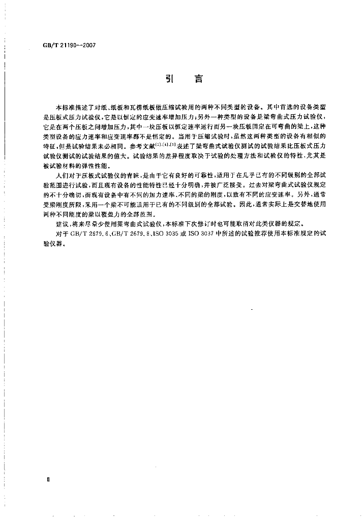 GB/T 21190-2007 标准预览