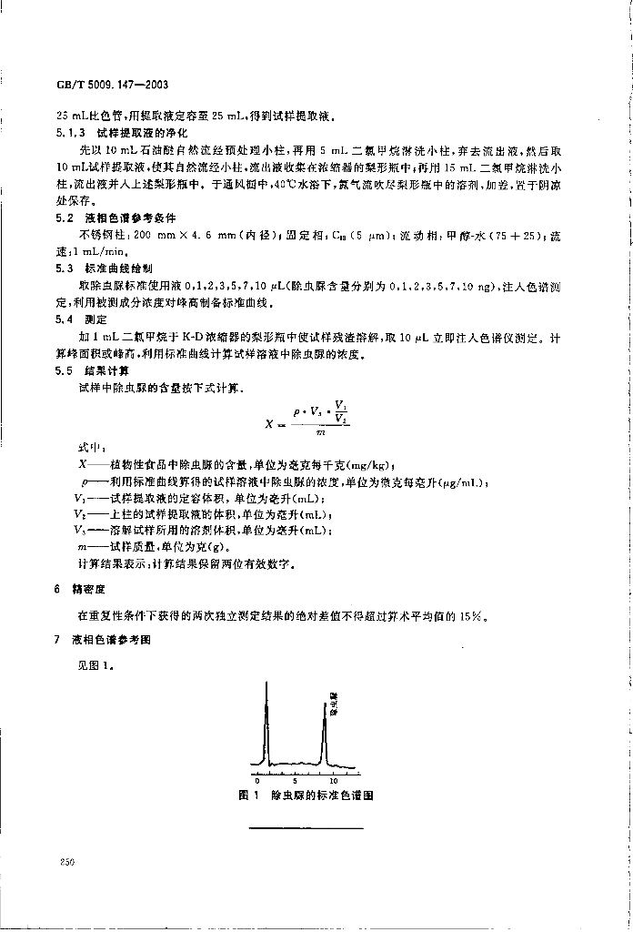GB/T 5009.147-2003 标准预览