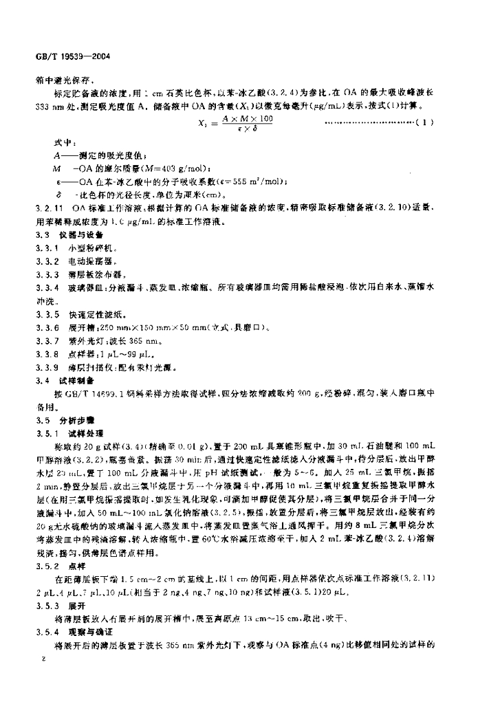 GB/T 19539-2004 标准预览