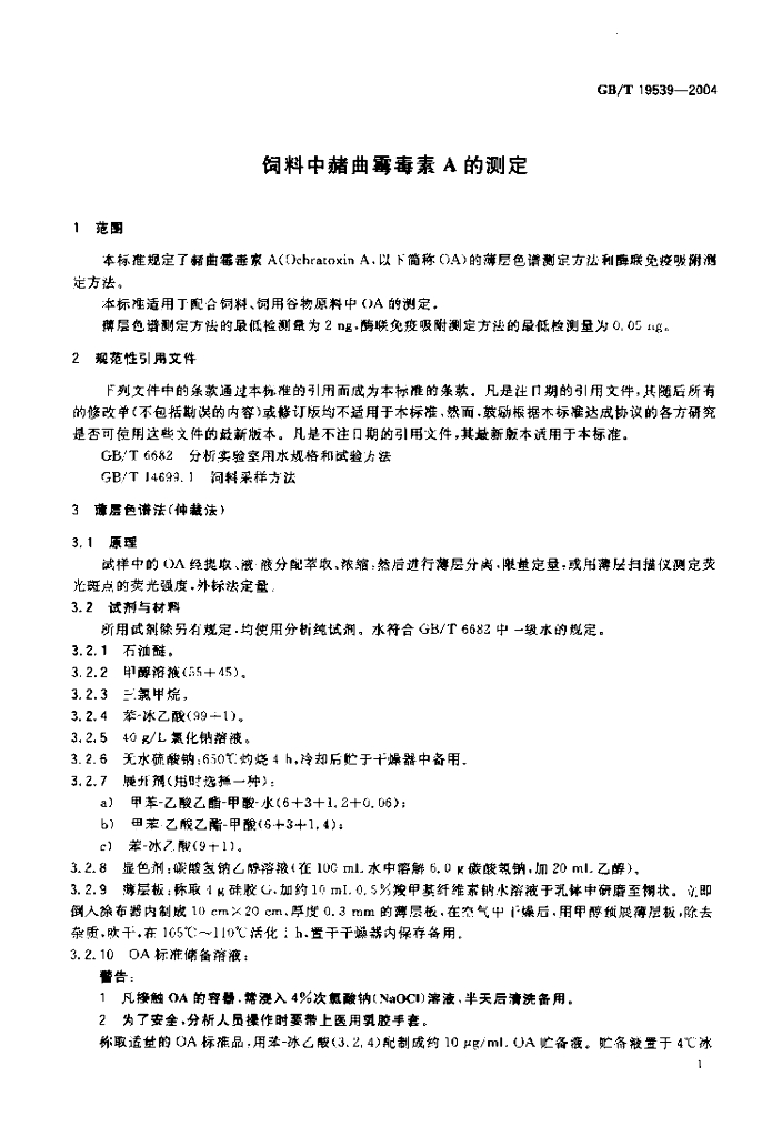 GB/T 19539-2004 标准预览