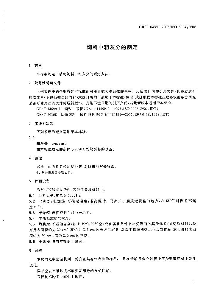 GB/T 6438-2007 标准预览
