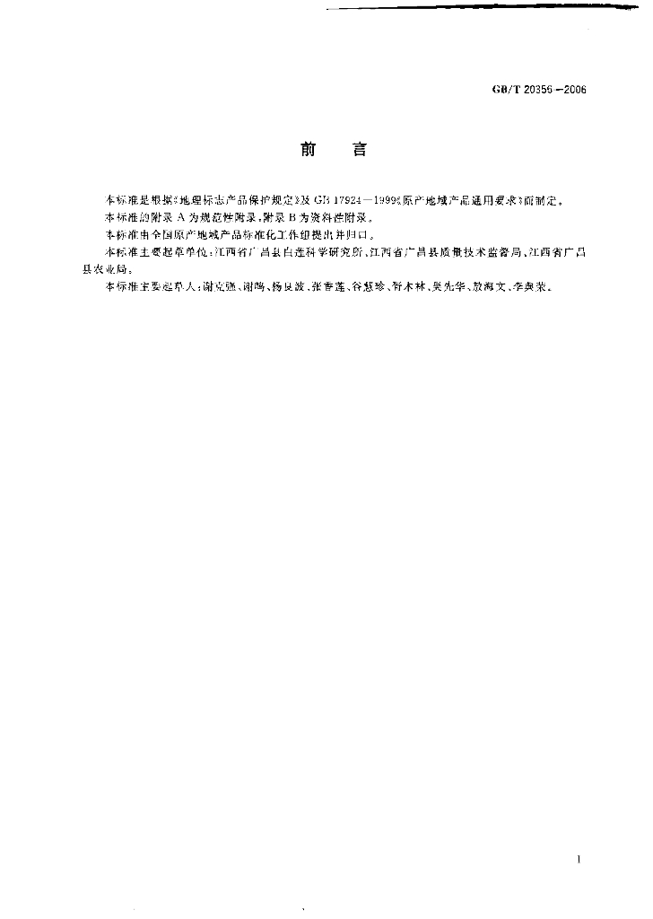 GB/T 20356-2006 标准预览