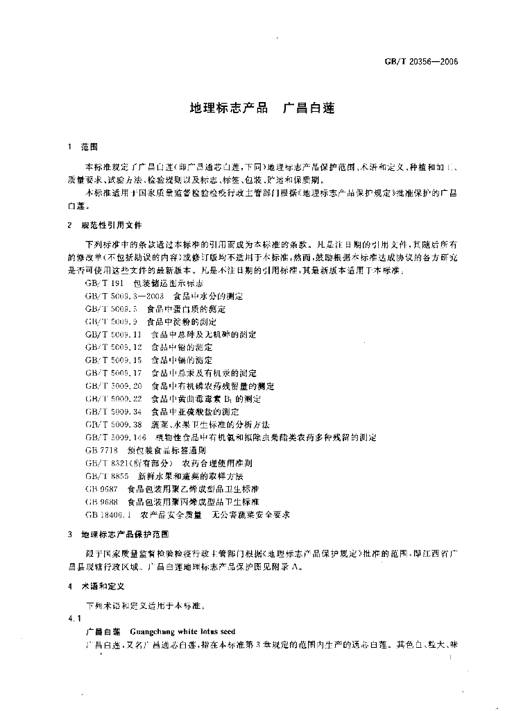 GB/T 20356-2006 标准预览