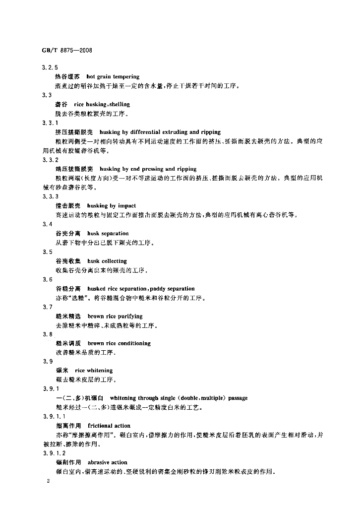 GB/T 8875-2008 标准预览