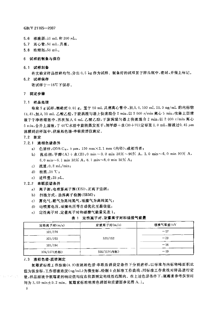 GB/T 21165-2007 标准预览
