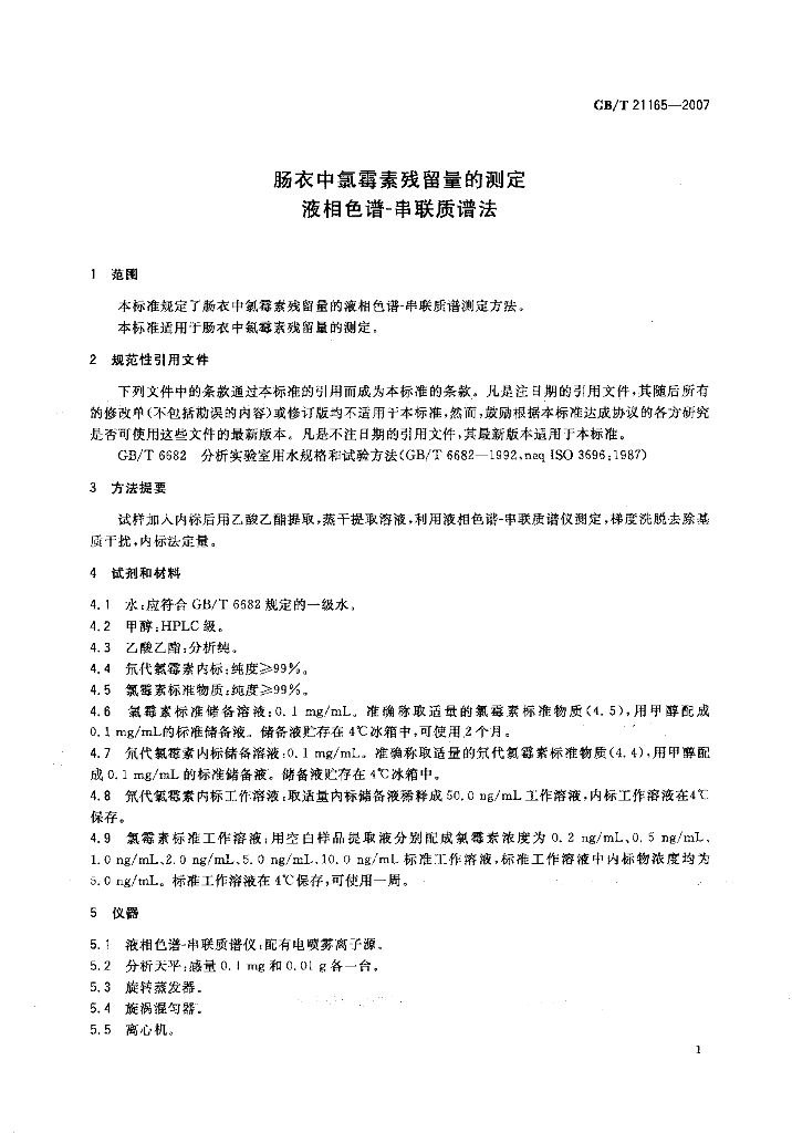 GB/T 21165-2007 标准预览