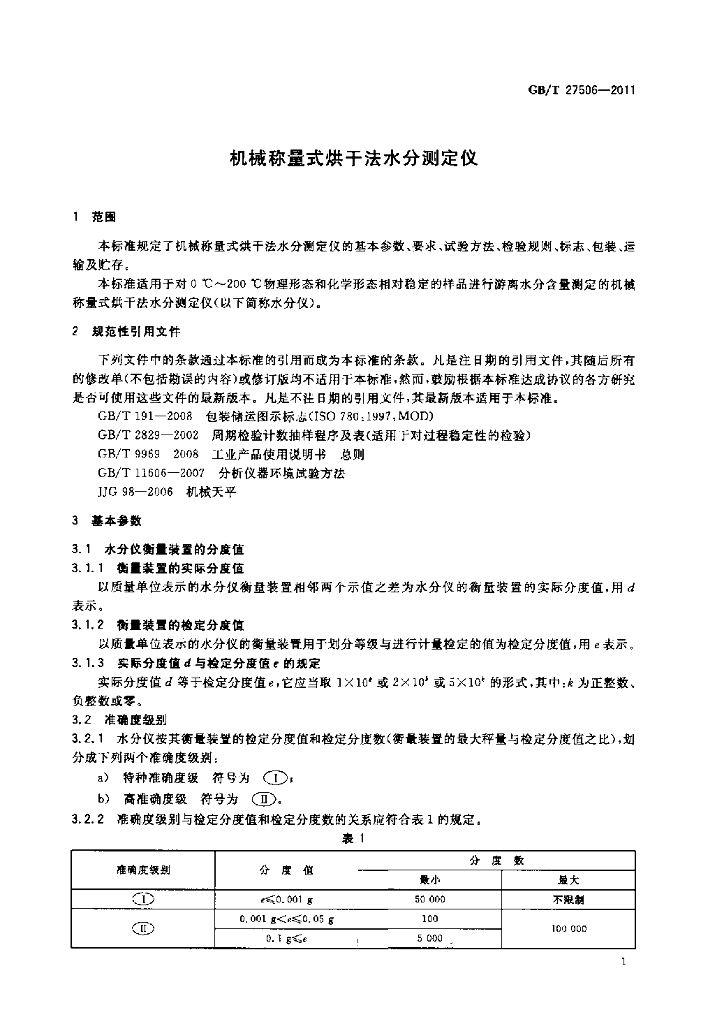GB/T 27506-2011 标准预览