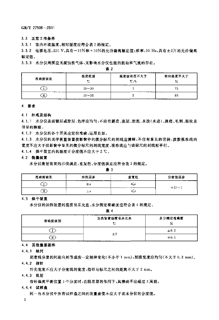 GB/T 27506-2011 标准预览