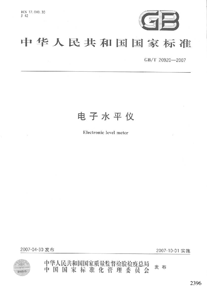 GB/T 20920-2007 标准预览