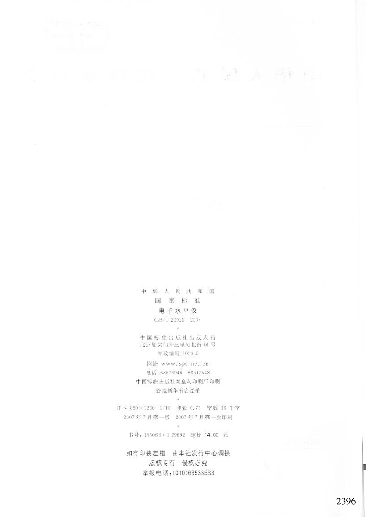 GB/T 20920-2007 标准预览