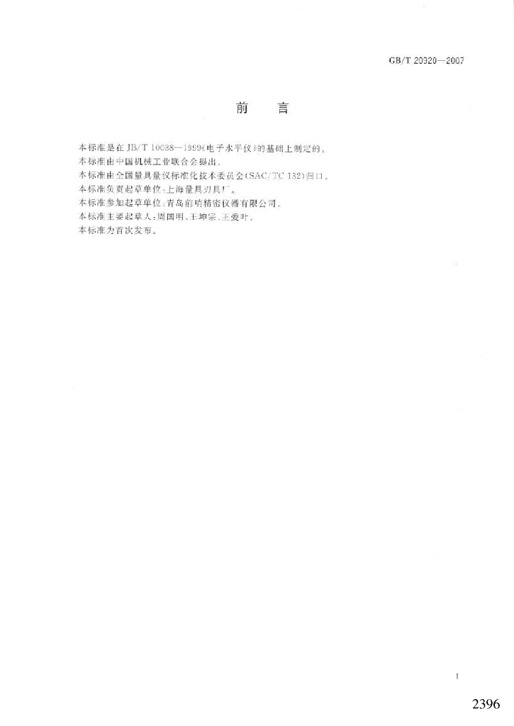 GB/T 20920-2007 标准预览