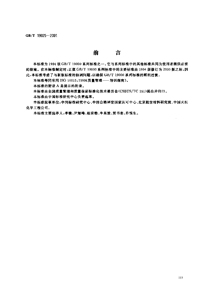 GB/T 19025-2001 标准预览