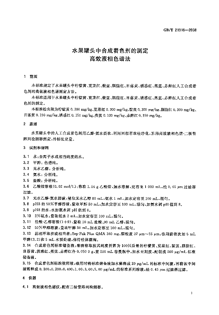 GB/T 21916-2008 标准预览