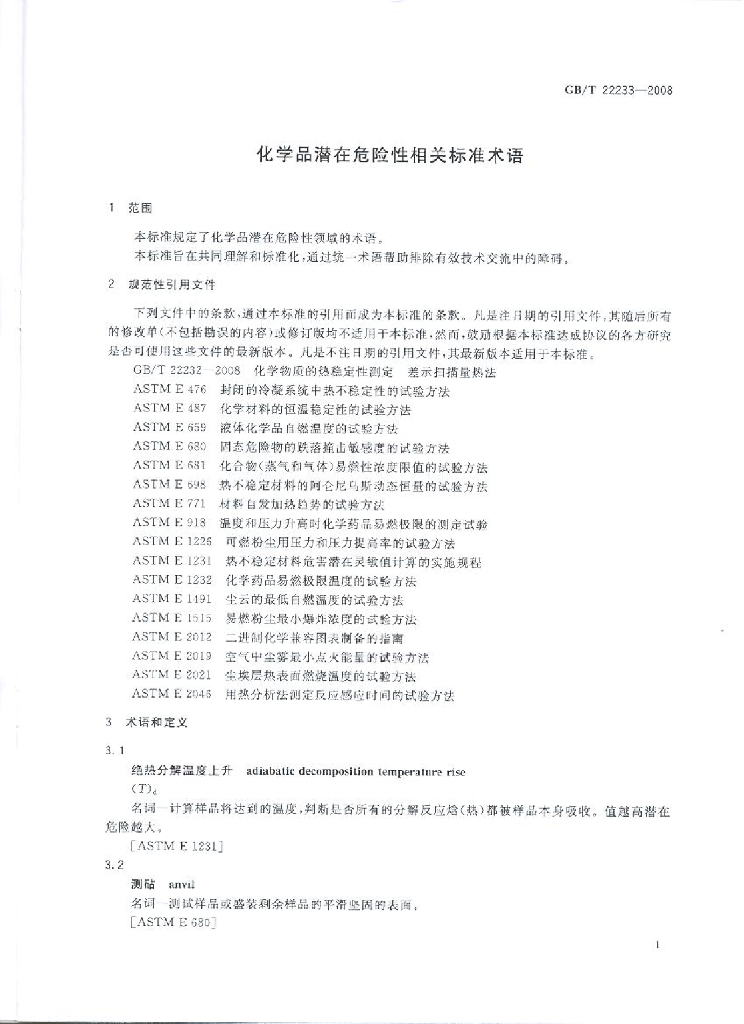 GB/T 22233-2008 标准预览