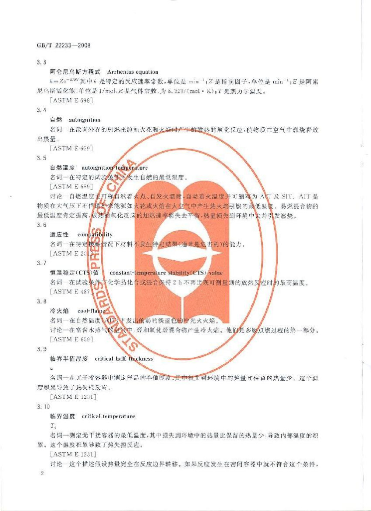 GB/T 22233-2008 标准预览