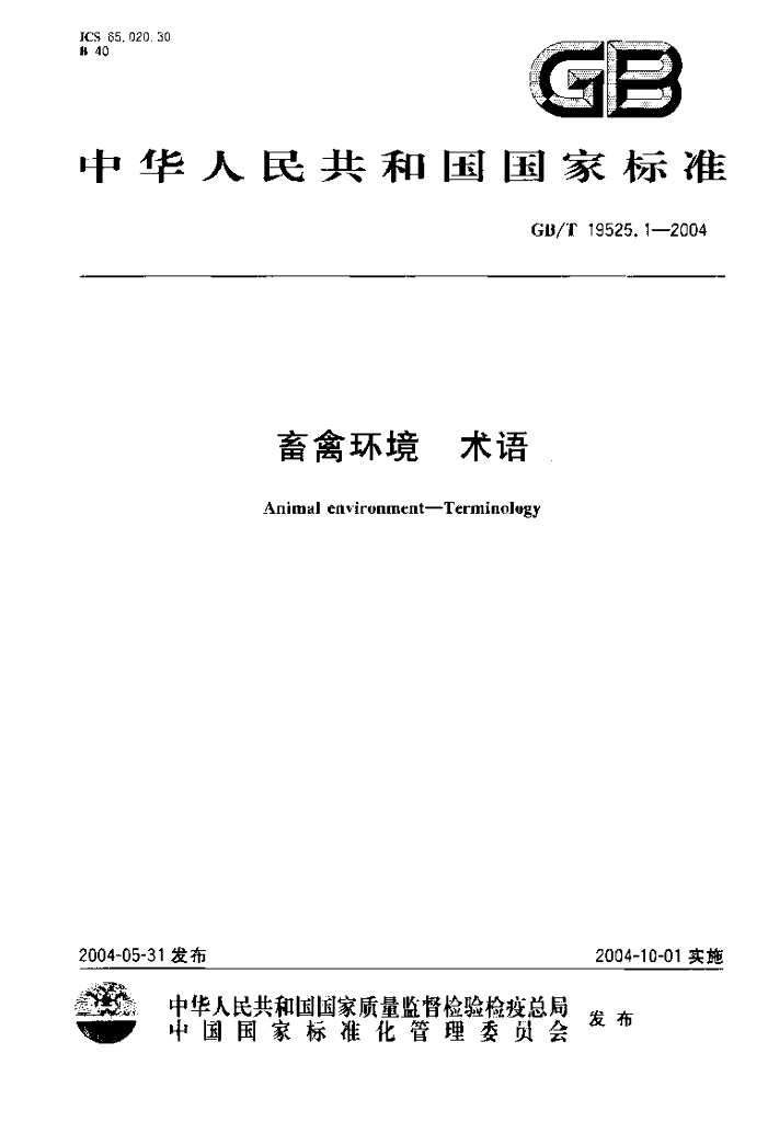 GB/T 19525.1-2004 标准预览