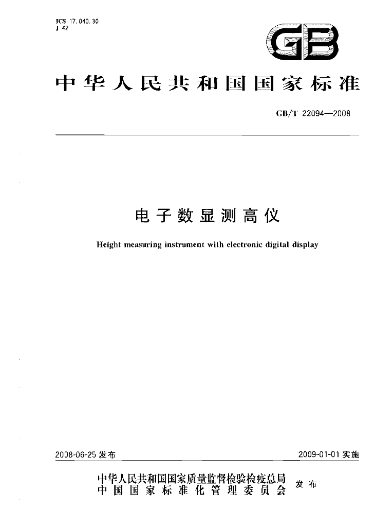 GB/T 22094-2008 标准预览