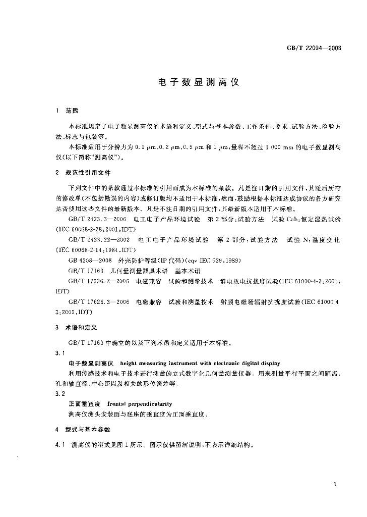 GB/T 22094-2008 标准预览