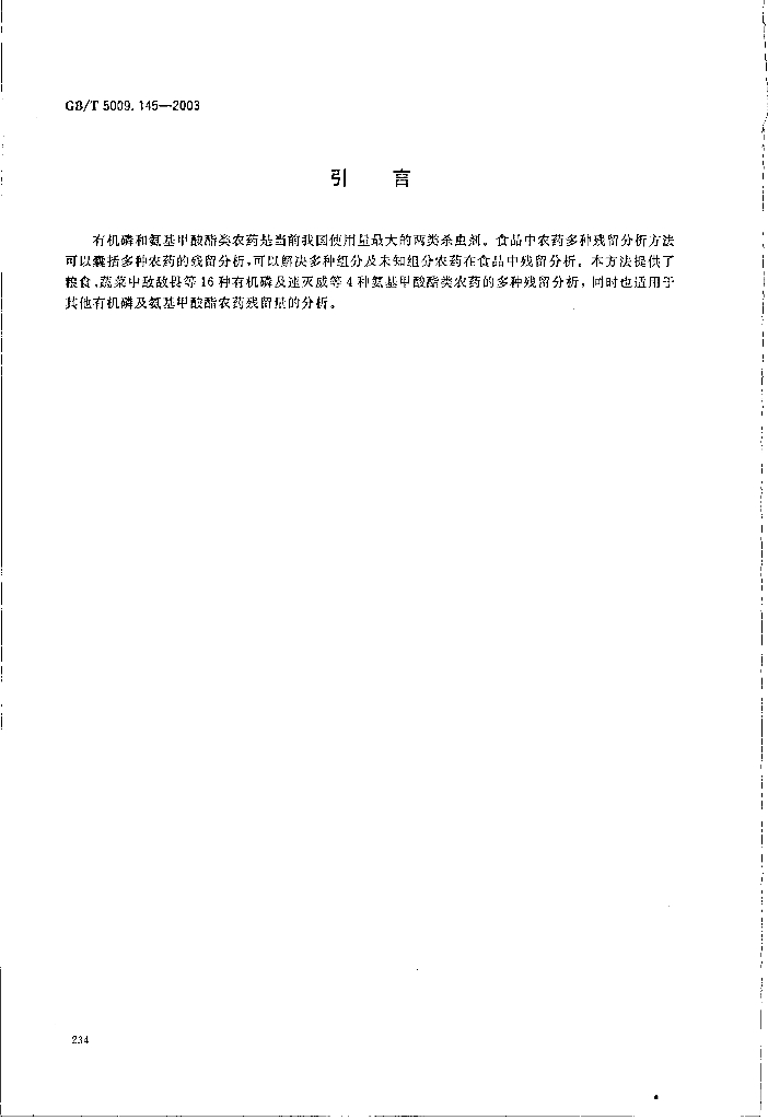 GB/T 5009.145-2003 标准预览
