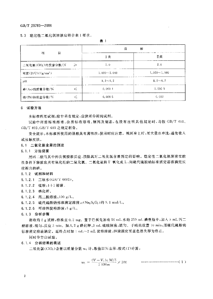 GB/T 20783-2006 标准预览