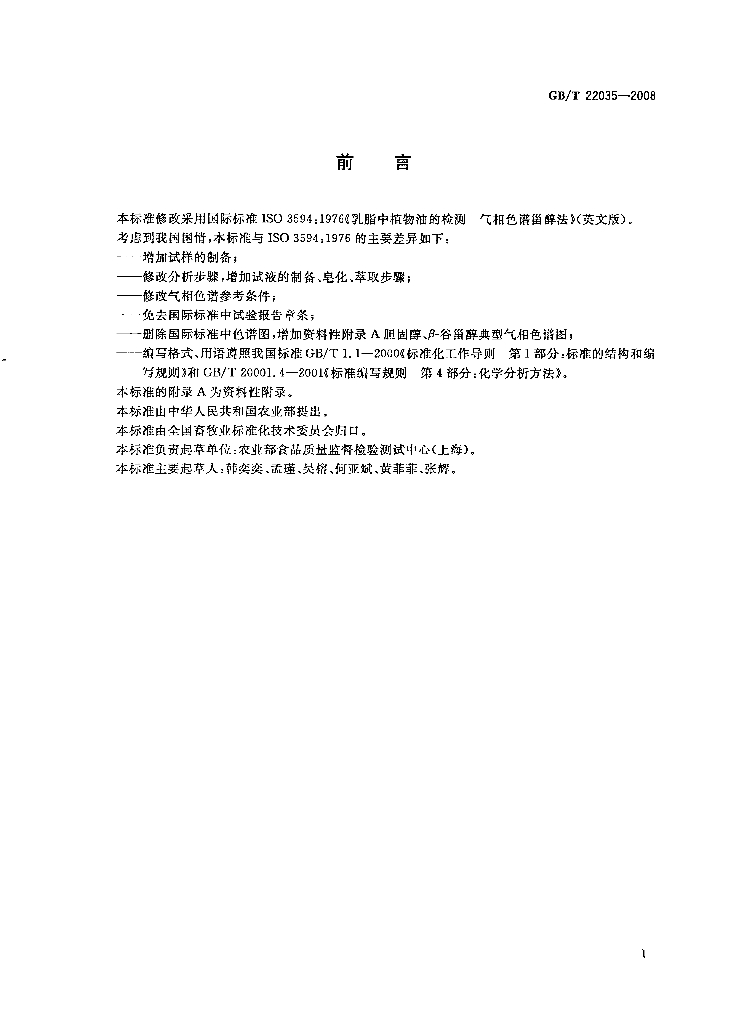 GB/T 22035-2008 标准预览