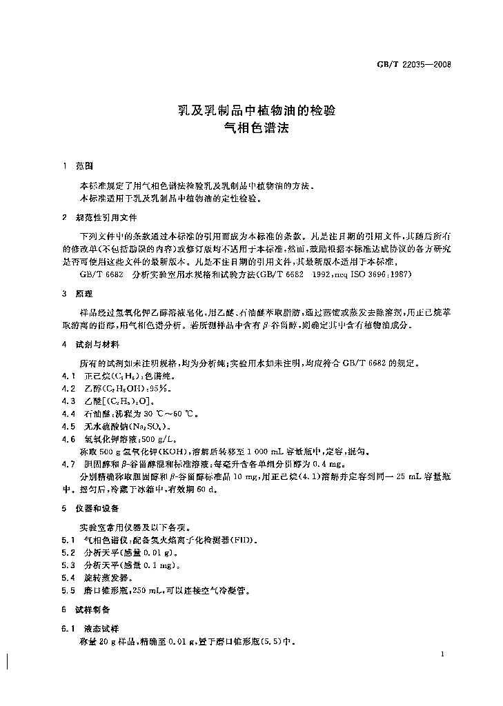 GB/T 22035-2008 标准预览