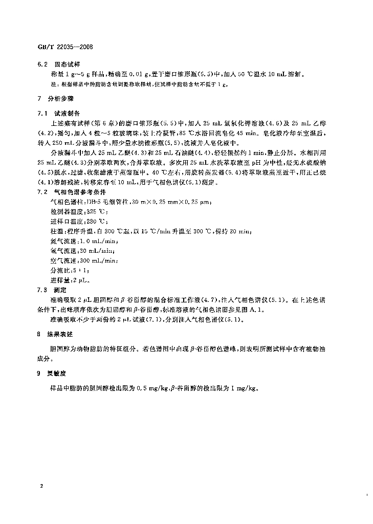 GB/T 22035-2008 标准预览