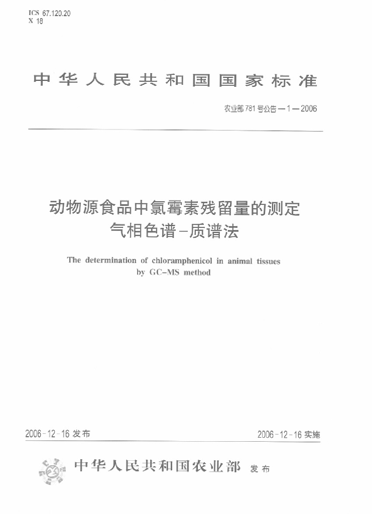 农业部781号公告-1-2006 标准预览