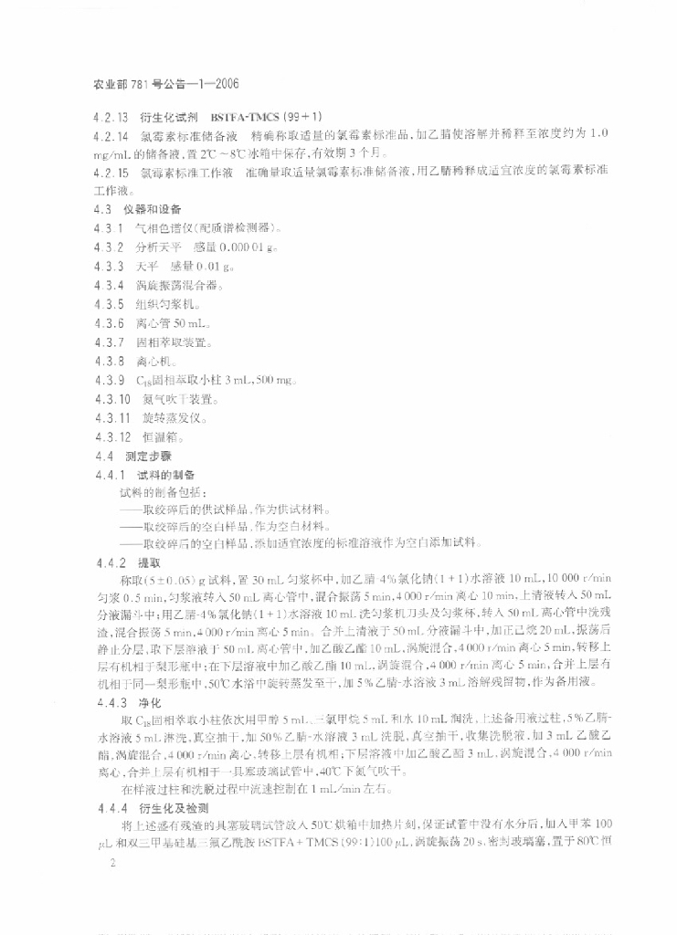 农业部781号公告-1-2006 标准预览