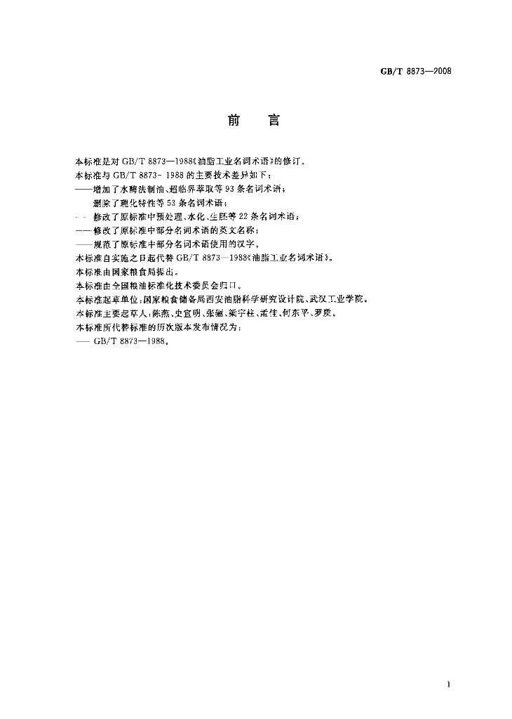 GB/T 8873-2008 标准预览